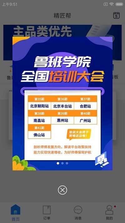 精匠帮app 截图4