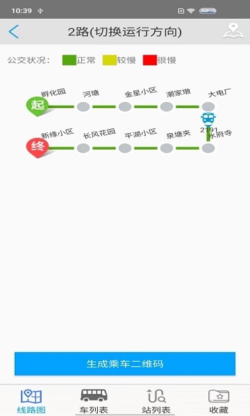 安庆掌上公交app最新版本 截图2