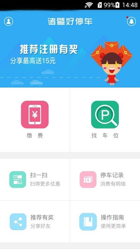 诸暨好停车 截图4