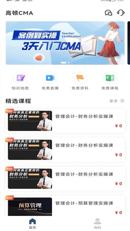 CMA考题库app软件下载 1.3.9 截图3