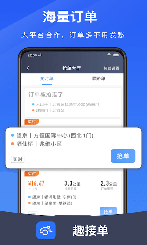 趣接单司机端 截图2