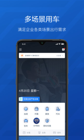 享道企业版app 截图3