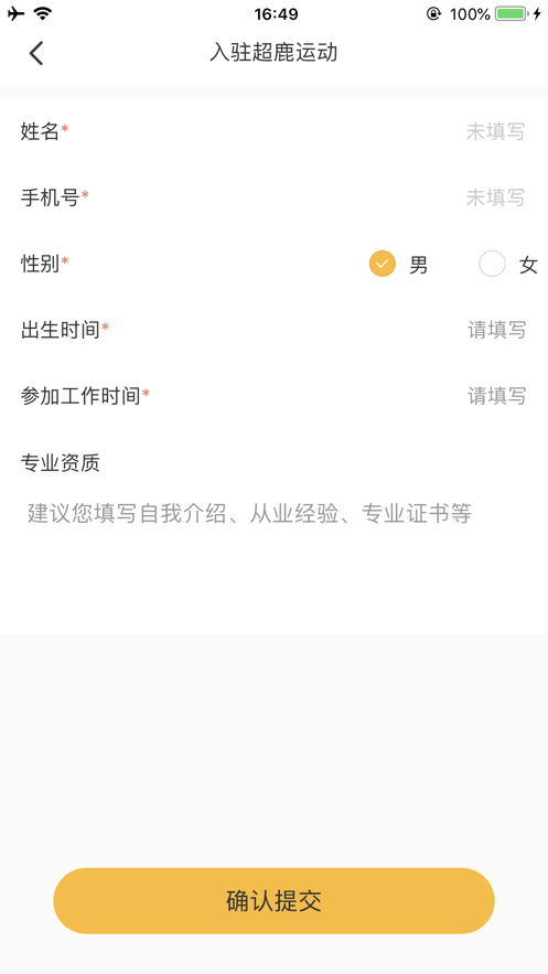 超鹿教练app 截图3