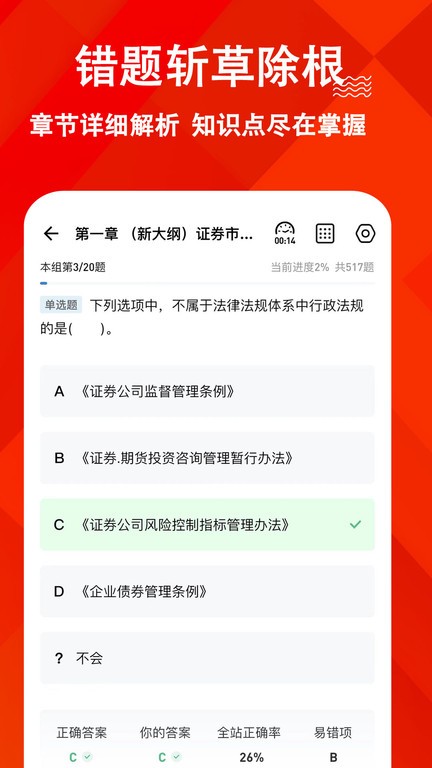 投资顾问练题狗免费版 截图2