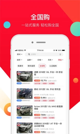 淘车二手车app最新版 截图1