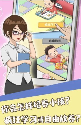 养娃我贼6 截图2