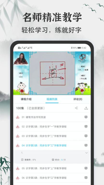 小学书法写字课堂软件 截图1