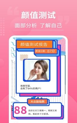一键测脸型 截图2