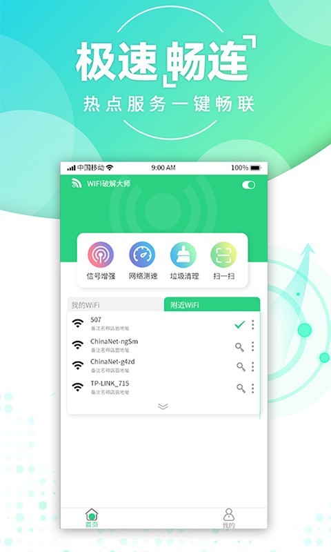 wifi万能钥匙密码app 截图3