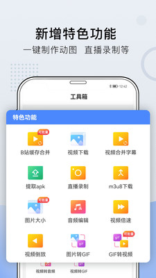 小熊文件工具箱 截图2