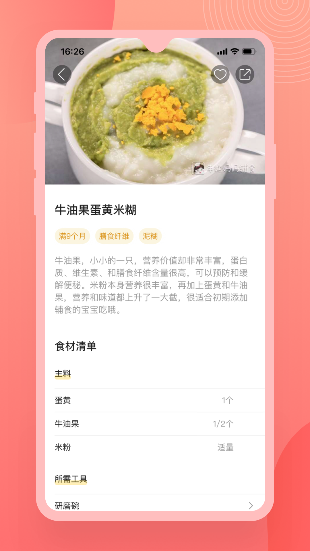 辅食宝 截图4