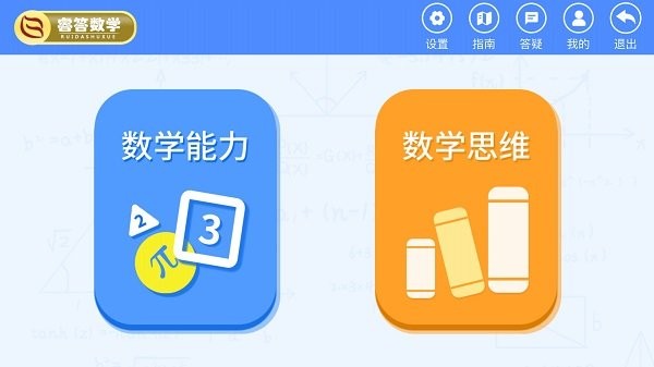 睿答数学app 截图2