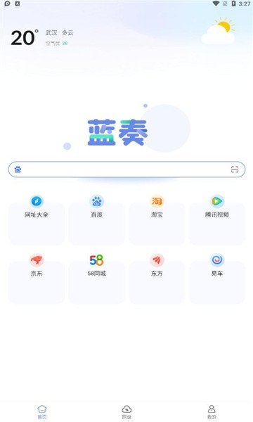 蓝奏浏览器v1.1.2 截图3