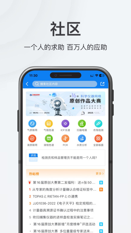 仪器信息网企业版app 截图4