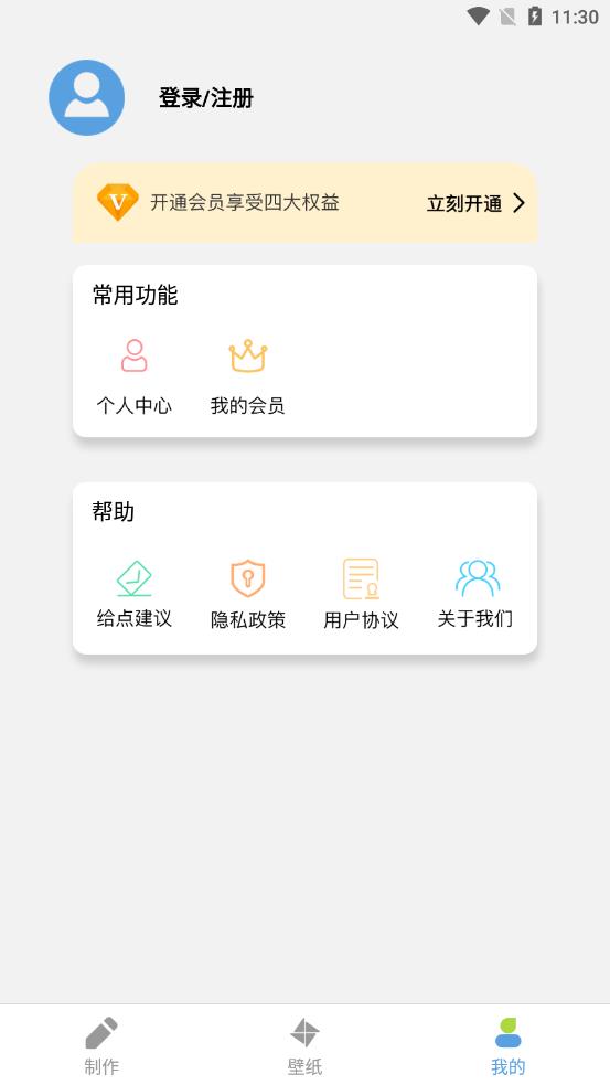 星空全局透明壁纸app 截图2