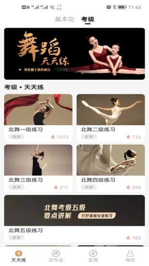 卓小舞陪练app 3.0.0.1227 截图2