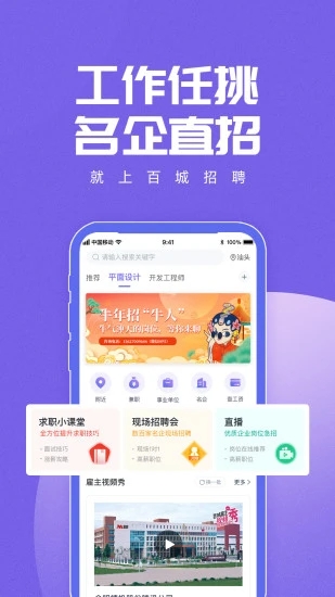 百城招聘个人版app下载软件 截图4