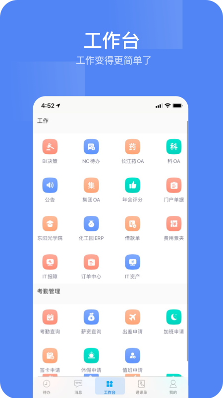 东阳光门户app 截图3