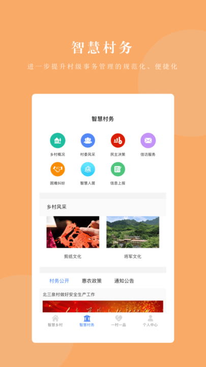 神州云村app 截图1