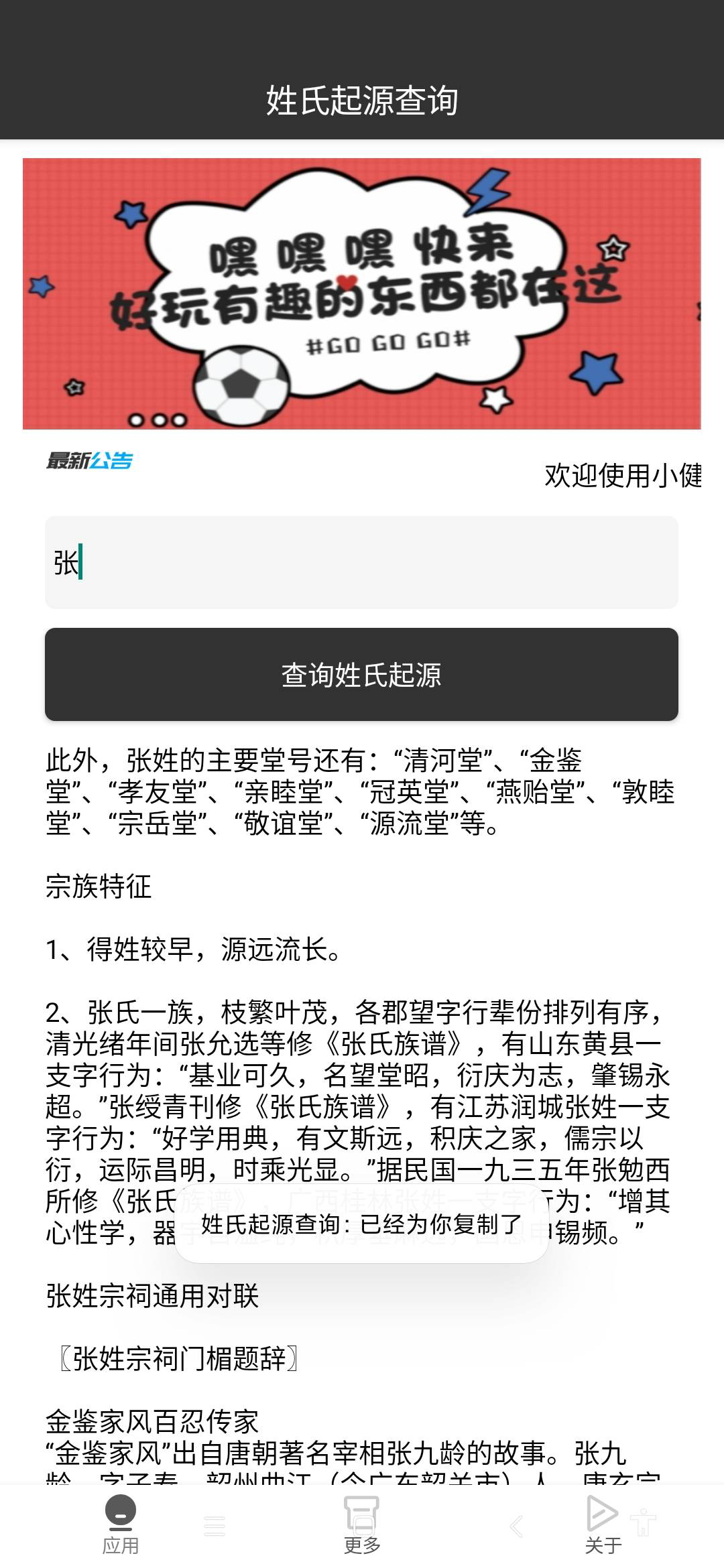 姓氏起源查询 截图3