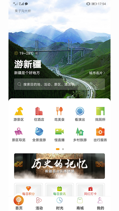游新疆app 截图1