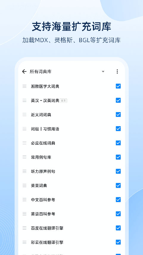 欧路词典词库包 截图3