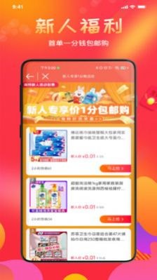 惠喵返利APP 截图1