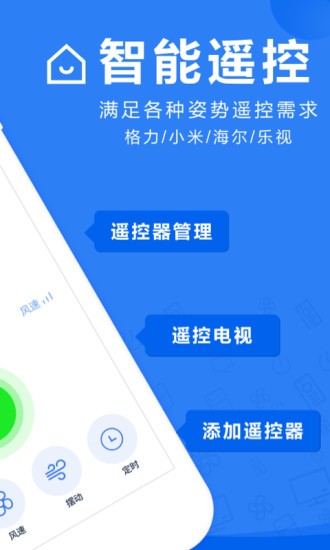 智能遥控器app 截图1