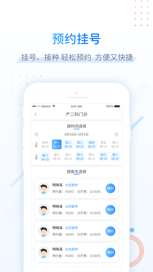 健康甘肃app 截图1