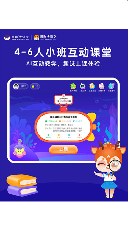 明兮大语文 截图1