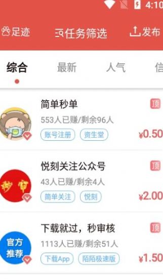 得帮兼职app 截图3