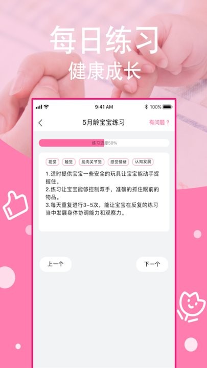 科学喂养宝宝 截图3