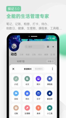 探记3.2.13 截图2