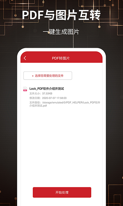 PDF转格式app 截图4