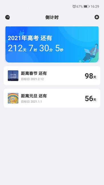 好用倒计时app 截图2