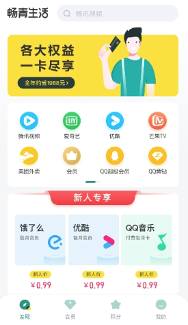 畅青生活app 1