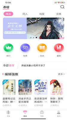 布咕阅读app 截图1