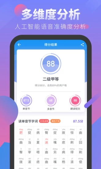 普通话考试app 截图3