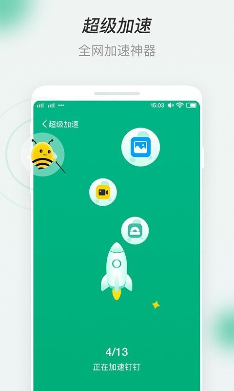 蜜蜂WiFi 截图3