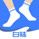 白袜  1.6.3