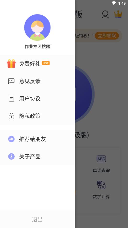 高中考试题库软件app 截图4