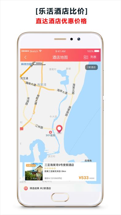 乐活酒店 截图1