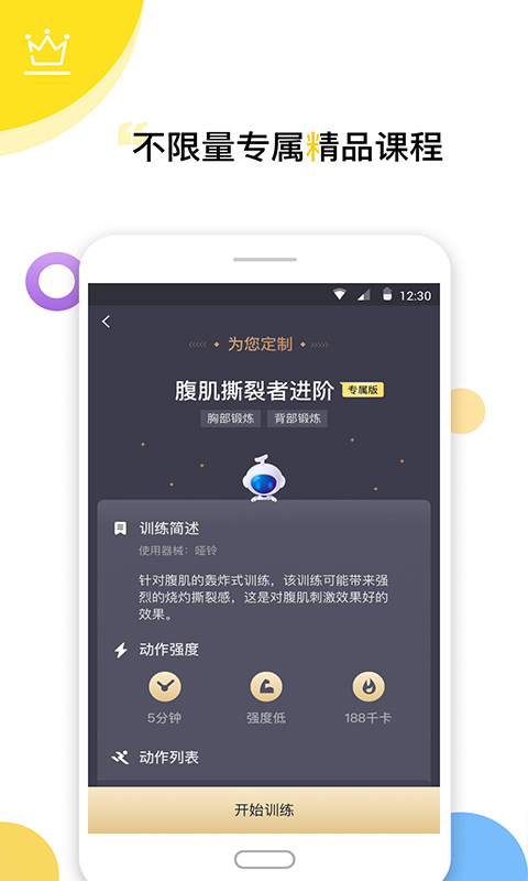 Try-健身减肥 截图2