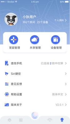 小狄管家 截图3