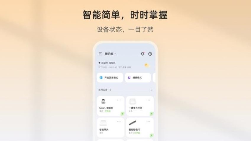 狮盾智能 截图3