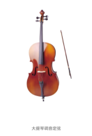 大提琴调音器app 1