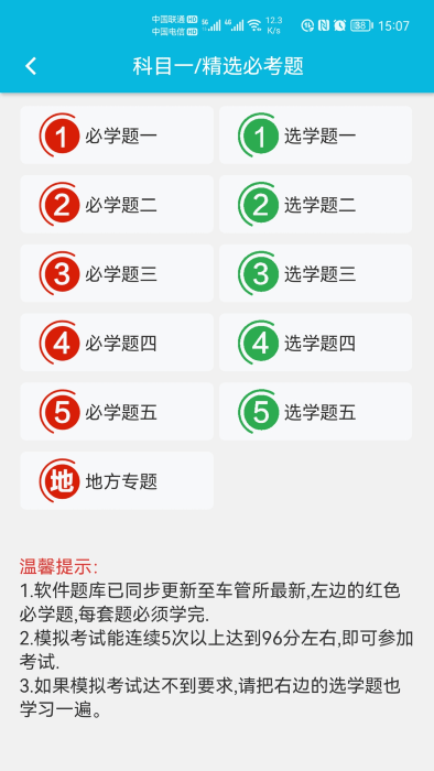 神通驾考软件 截图1