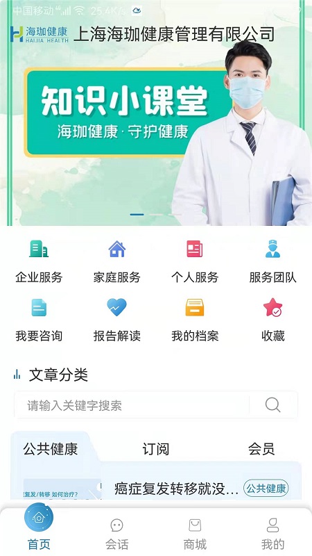 海珈健康App