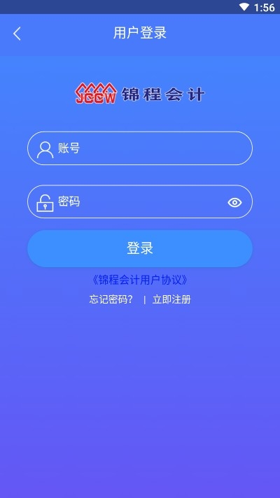 锦程会计 截图2