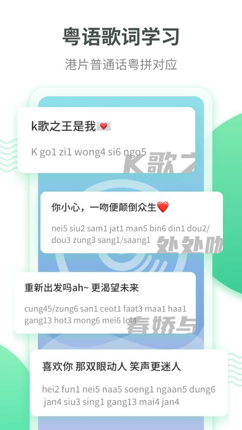 粤语学习app 截图3